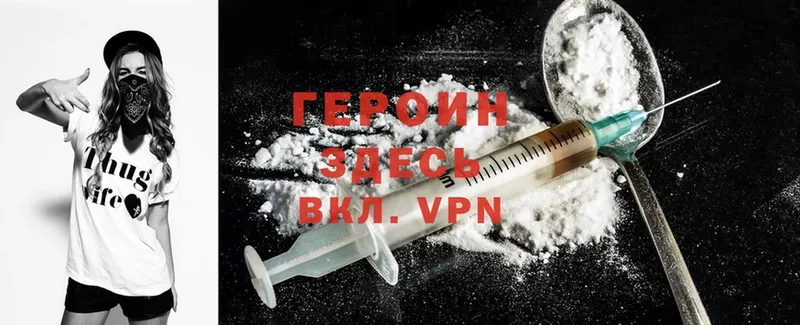 Героин Heroin  hydra ссылки  Ворсма 